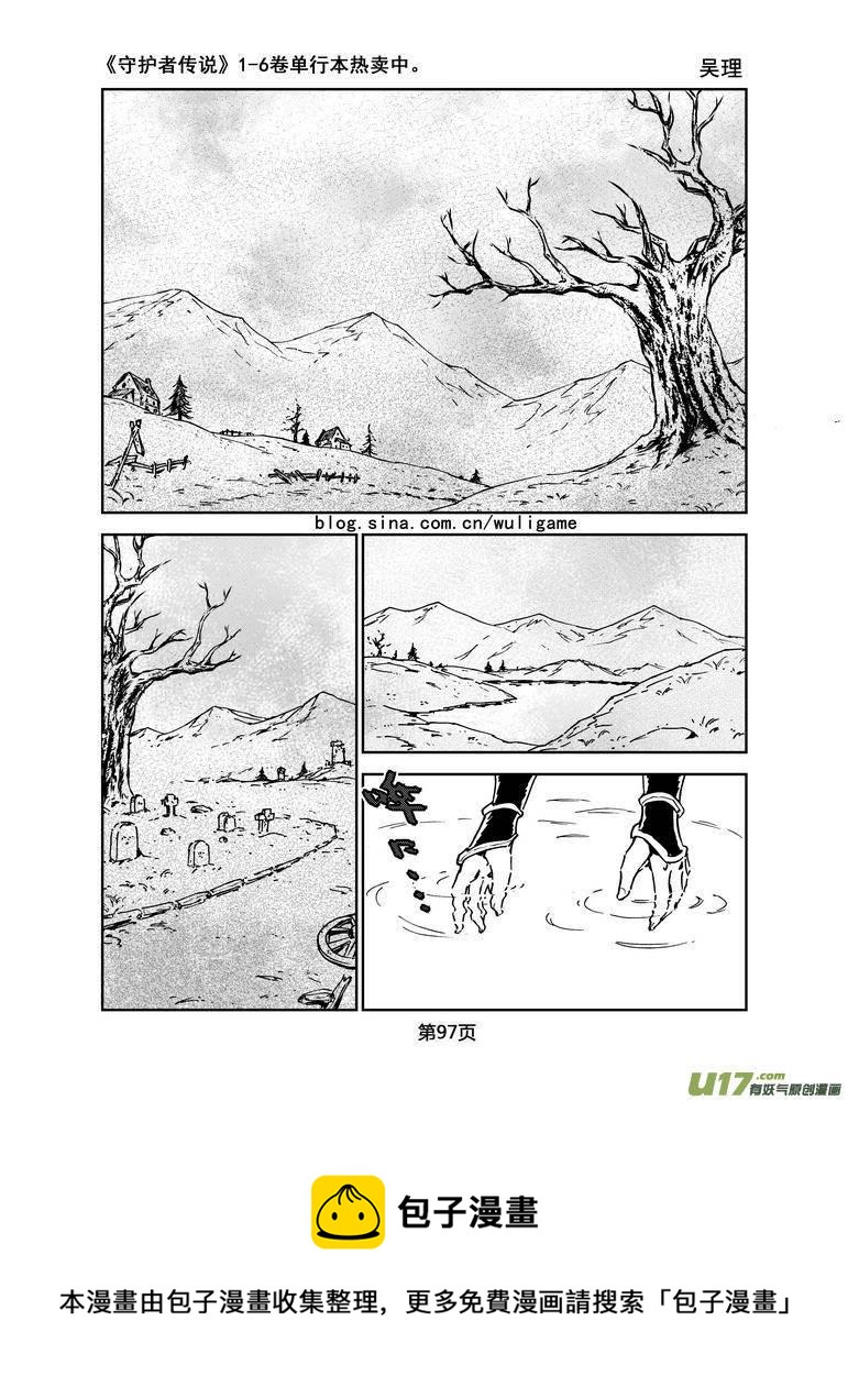 《守护者传说》漫画最新章节067《最初的颜色》6免费下拉式在线观看章节第【14】张图片