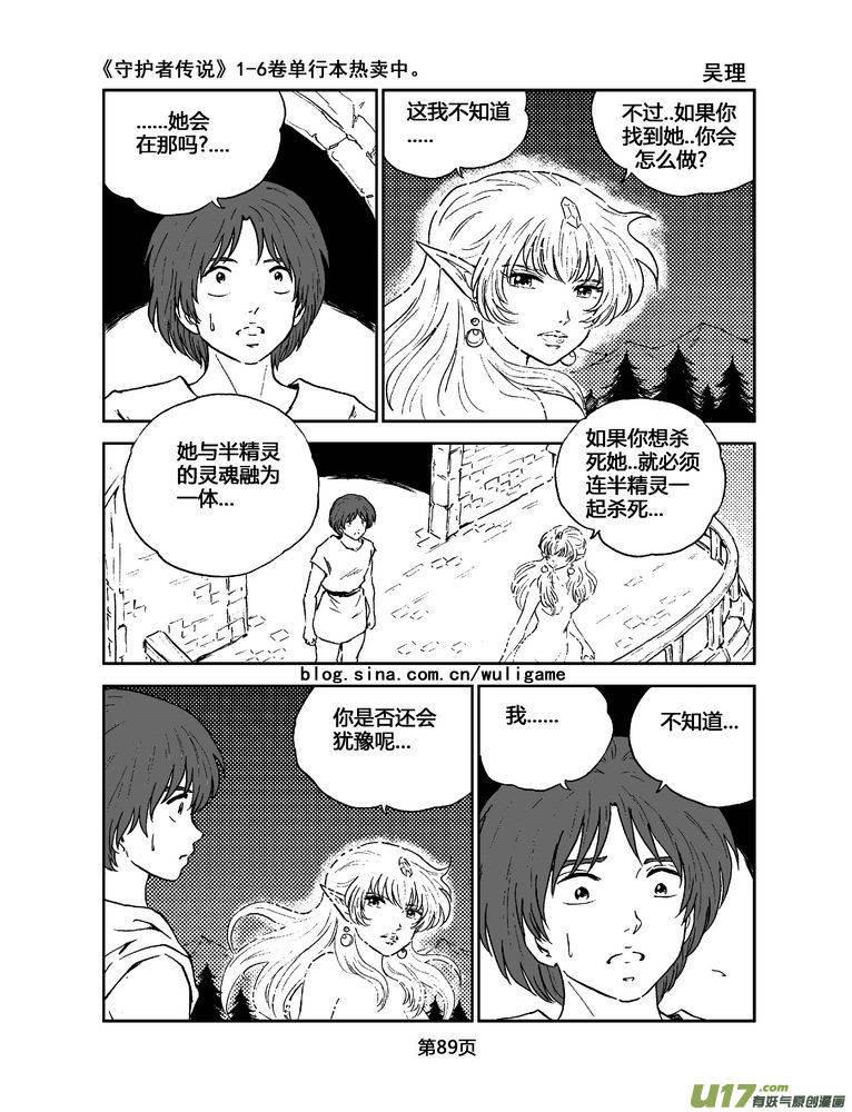 《守护者传说》漫画最新章节067《最初的颜色》6免费下拉式在线观看章节第【6】张图片