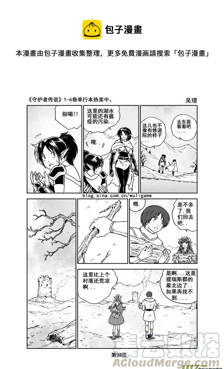 《守护者传说》漫画最新章节068《最初的颜色》7免费下拉式在线观看章节第【1】张图片