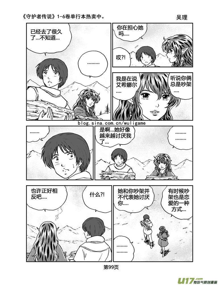 《守护者传说》漫画最新章节068《最初的颜色》7免费下拉式在线观看章节第【2】张图片