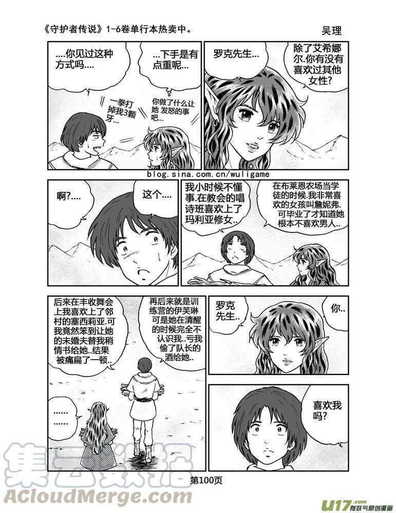 《守护者传说》漫画最新章节068《最初的颜色》7免费下拉式在线观看章节第【3】张图片