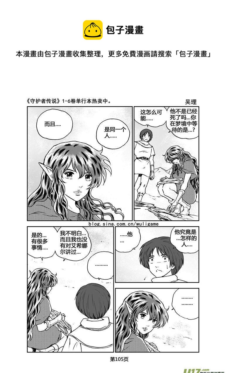 《守护者传说》漫画最新章节068《最初的颜色》7免费下拉式在线观看章节第【8】张图片