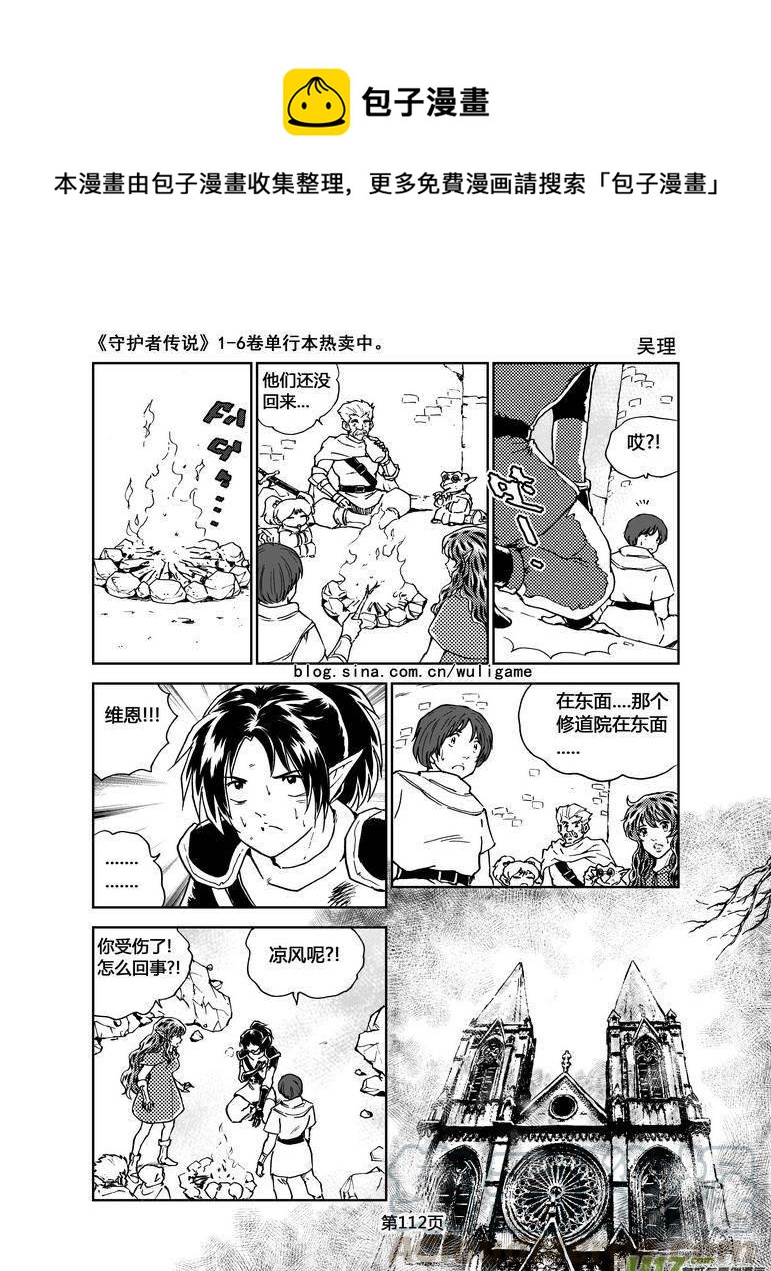 《守护者传说》漫画最新章节069《最初的颜色》8免费下拉式在线观看章节第【1】张图片