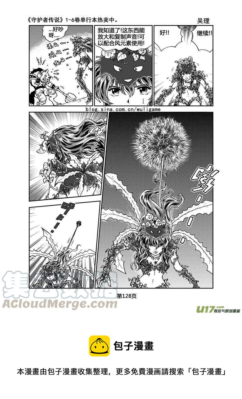 《守护者传说》漫画最新章节069《最初的颜色》8免费下拉式在线观看章节第【17】张图片