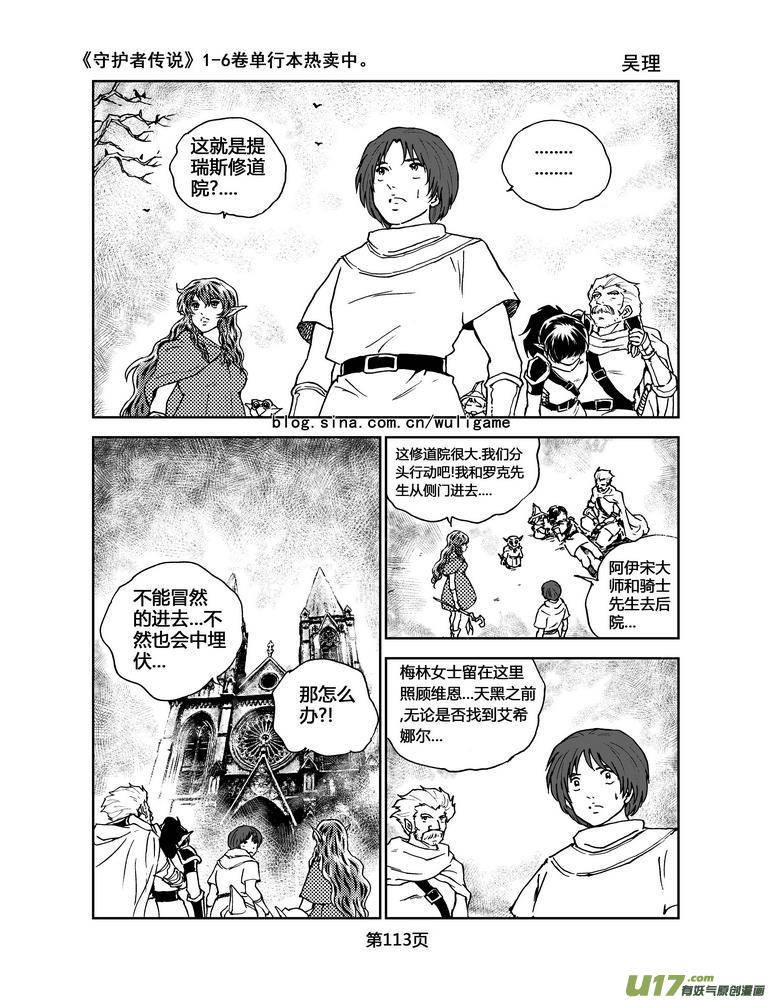 《守护者传说》漫画最新章节069《最初的颜色》8免费下拉式在线观看章节第【2】张图片