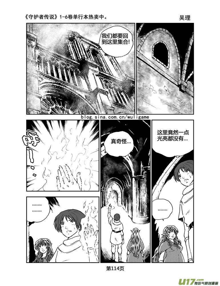 《守护者传说》漫画最新章节069《最初的颜色》8免费下拉式在线观看章节第【3】张图片