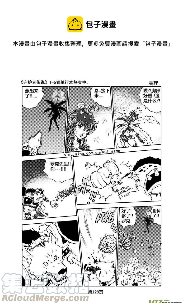 《守护者传说》漫画最新章节070《最初的颜色》9免费下拉式在线观看章节第【1】张图片