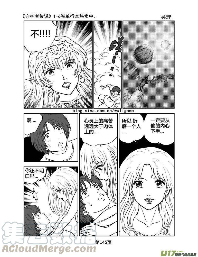 《守护者传说》漫画最新章节070《最初的颜色》9免费下拉式在线观看章节第【17】张图片