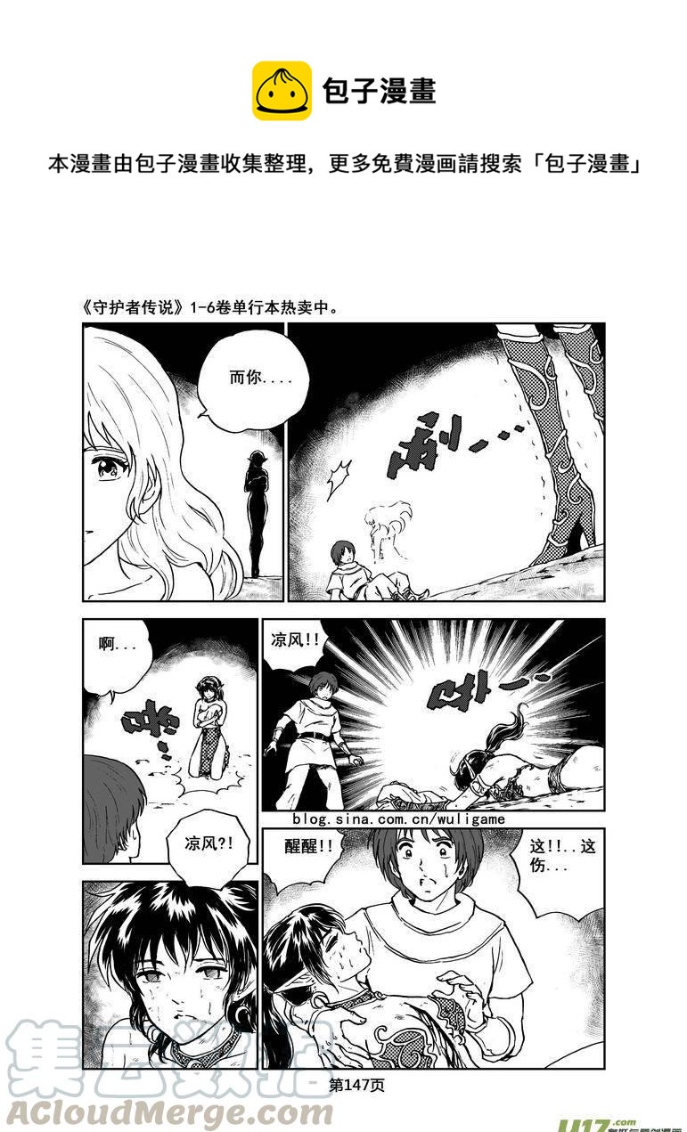 《守护者传说》漫画最新章节071＜最初的颜色＞10免费下拉式在线观看章节第【1】张图片