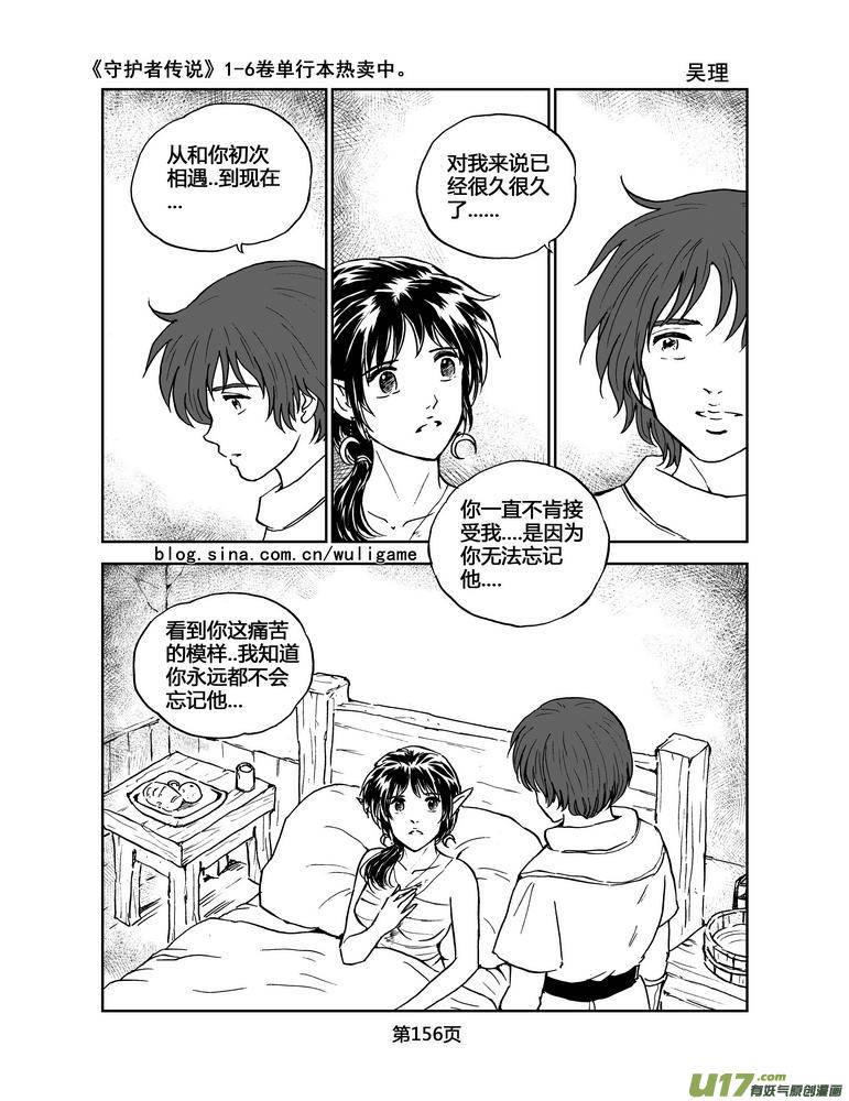 《守护者传说》漫画最新章节071＜最初的颜色＞10免费下拉式在线观看章节第【10】张图片