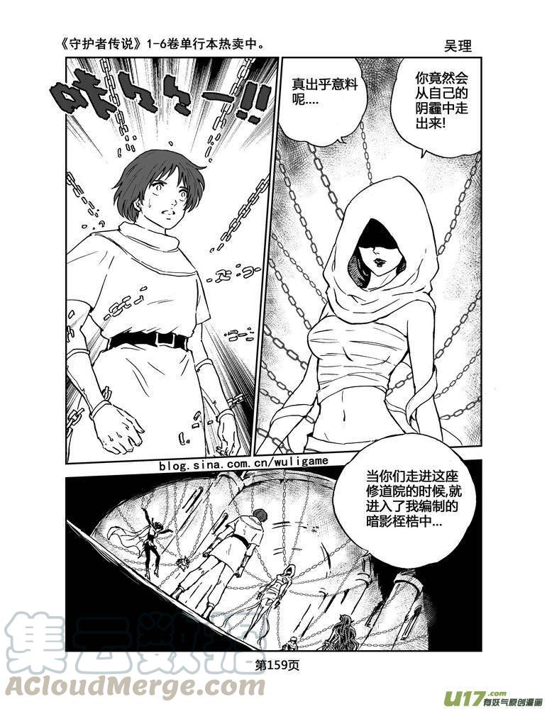 《守护者传说》漫画最新章节071＜最初的颜色＞10免费下拉式在线观看章节第【13】张图片