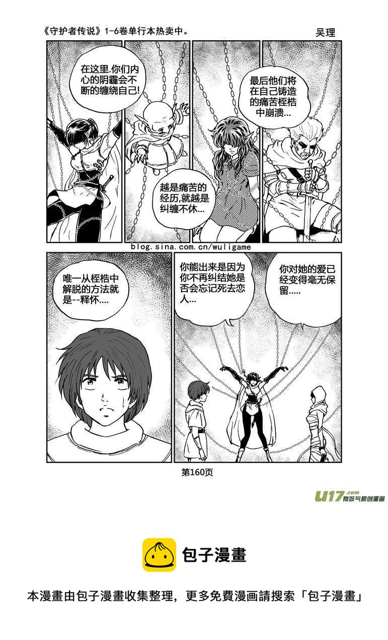 《守护者传说》漫画最新章节071＜最初的颜色＞10免费下拉式在线观看章节第【14】张图片