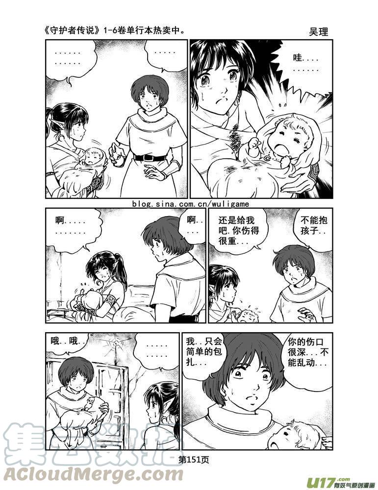 《守护者传说》漫画最新章节071＜最初的颜色＞10免费下拉式在线观看章节第【5】张图片