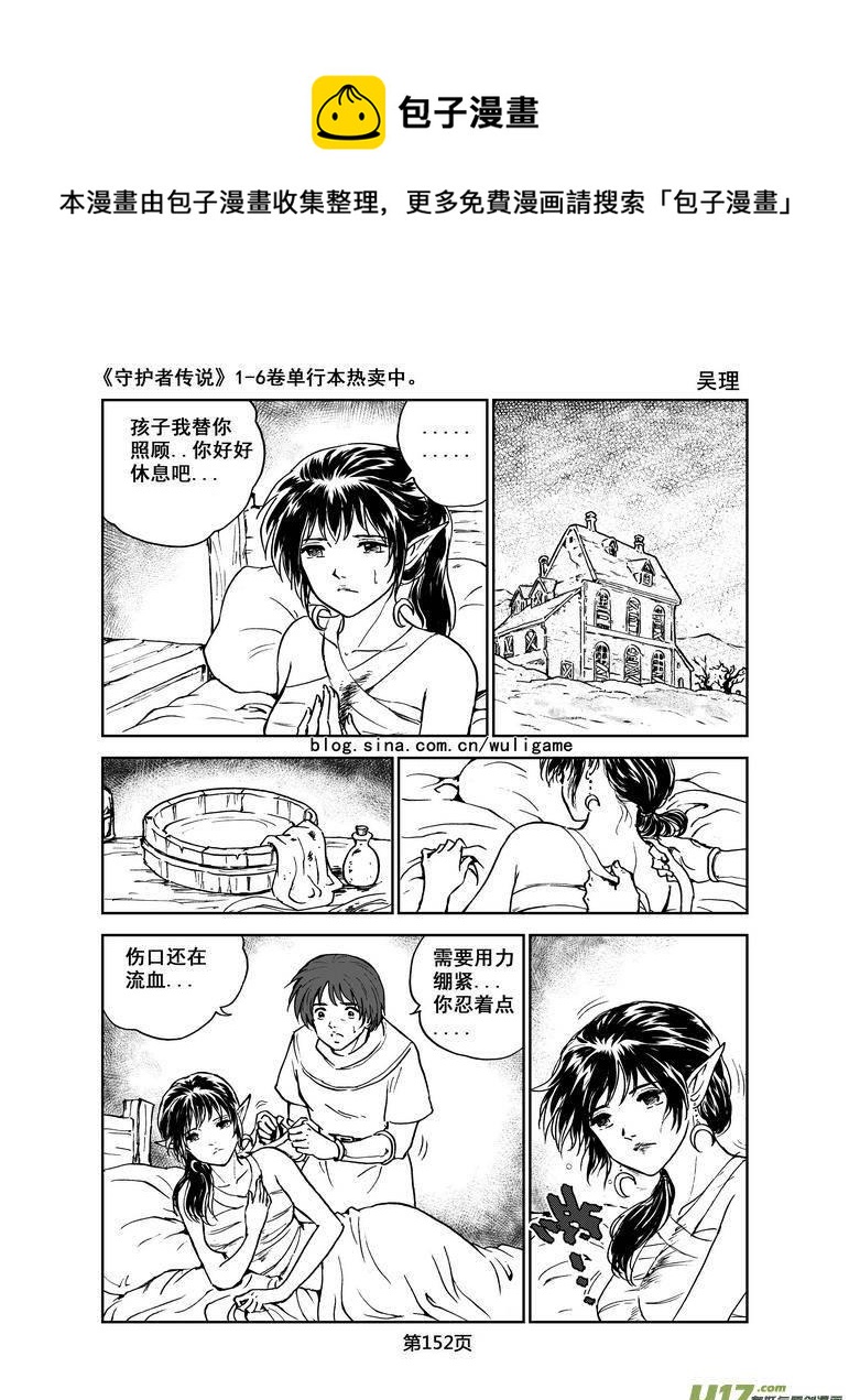 《守护者传说》漫画最新章节071＜最初的颜色＞10免费下拉式在线观看章节第【6】张图片