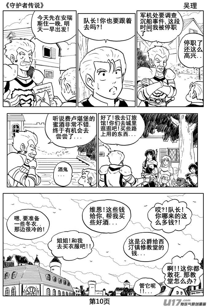 《守护者传说》漫画最新章节04第三话＜零下的韵律＞免费下拉式在线观看章节第【10】张图片