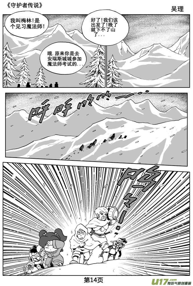 《守护者传说》漫画最新章节04第三话＜零下的韵律＞免费下拉式在线观看章节第【14】张图片