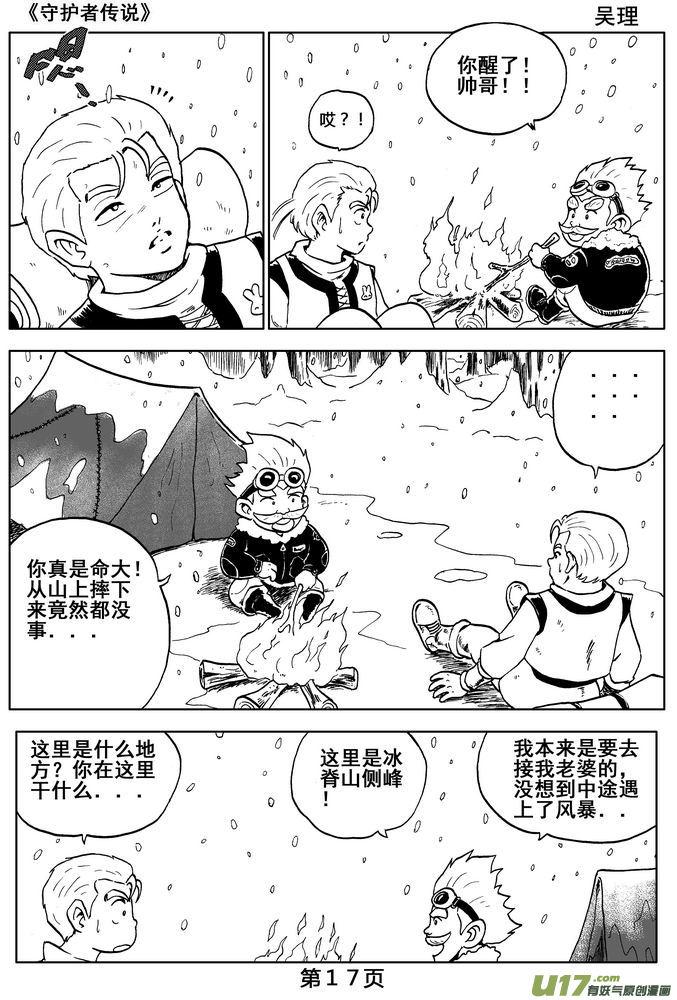 《守护者传说》漫画最新章节04第三话＜零下的韵律＞免费下拉式在线观看章节第【17】张图片