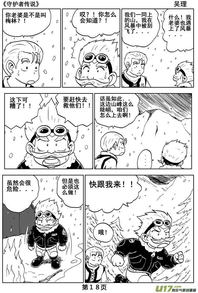 《守护者传说》漫画最新章节04第三话＜零下的韵律＞免费下拉式在线观看章节第【18】张图片