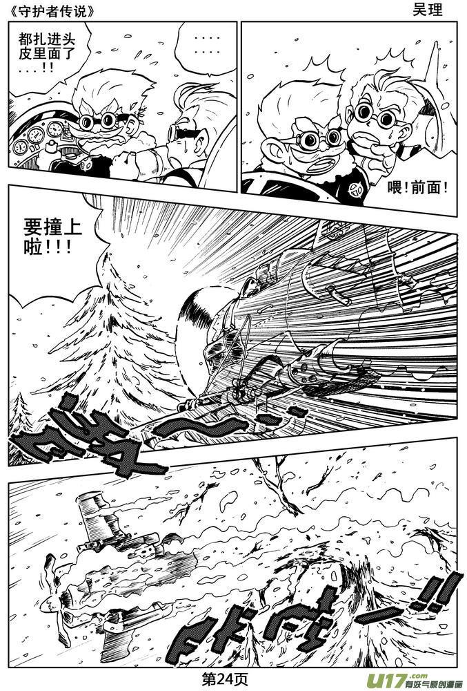 《守护者传说》漫画最新章节04第三话＜零下的韵律＞免费下拉式在线观看章节第【24】张图片