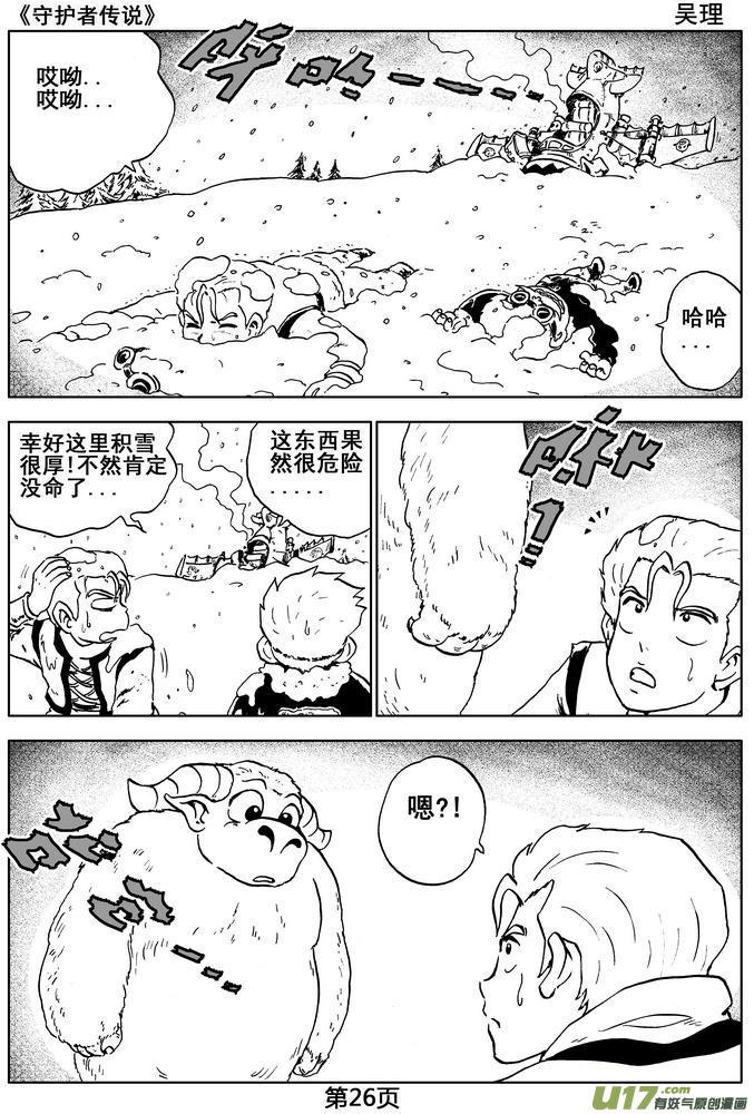 《守护者传说》漫画最新章节04第三话＜零下的韵律＞免费下拉式在线观看章节第【26】张图片