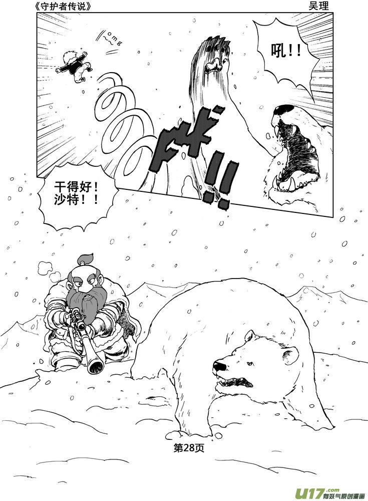 《守护者传说》漫画最新章节04第三话＜零下的韵律＞免费下拉式在线观看章节第【28】张图片