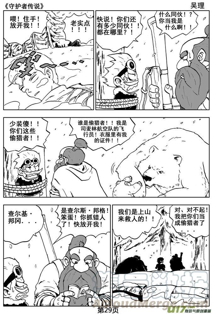 《守护者传说》漫画最新章节04第三话＜零下的韵律＞免费下拉式在线观看章节第【29】张图片