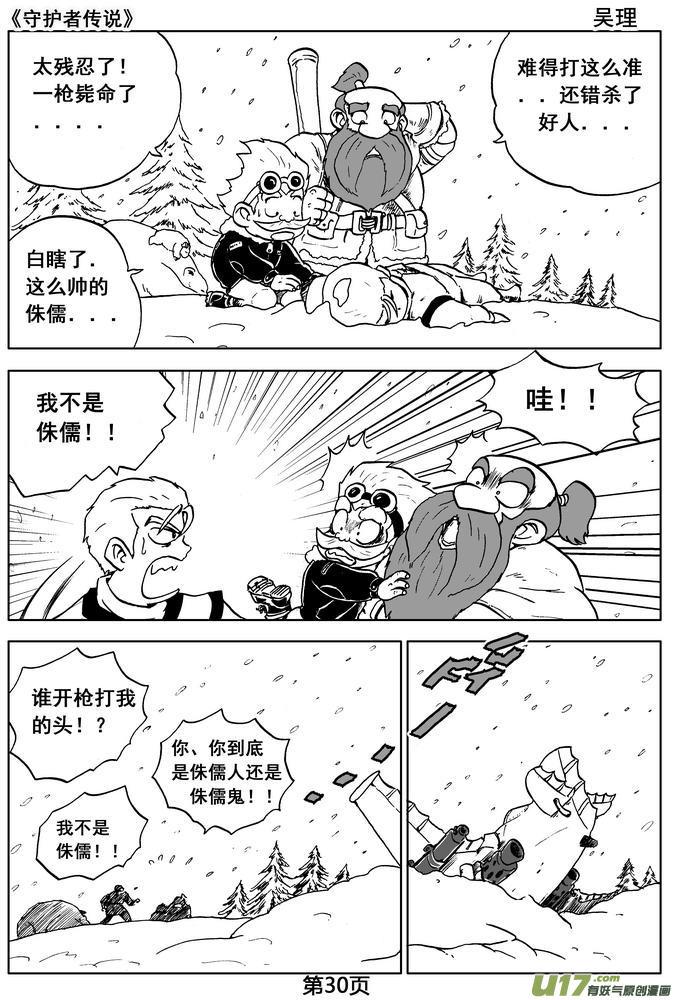 《守护者传说》漫画最新章节04第三话＜零下的韵律＞免费下拉式在线观看章节第【30】张图片