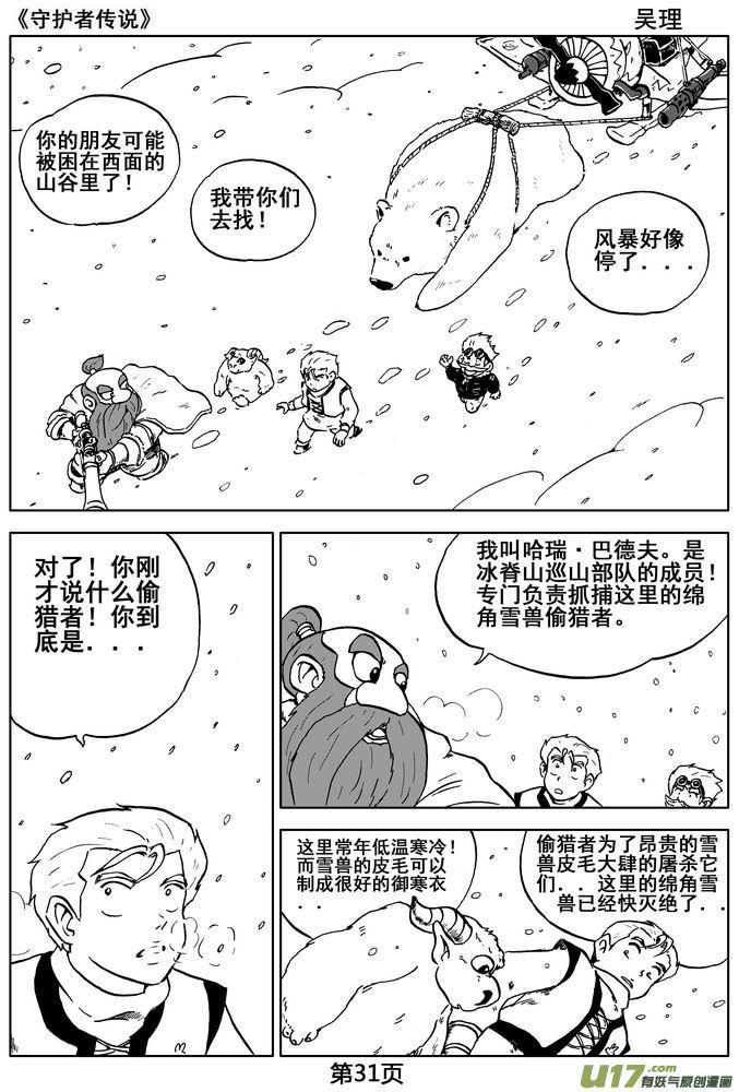 《守护者传说》漫画最新章节04第三话＜零下的韵律＞免费下拉式在线观看章节第【31】张图片