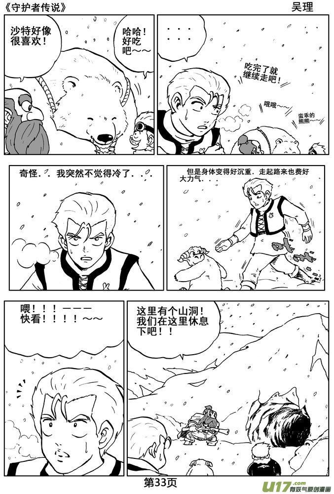 《守护者传说》漫画最新章节04第三话＜零下的韵律＞免费下拉式在线观看章节第【33】张图片