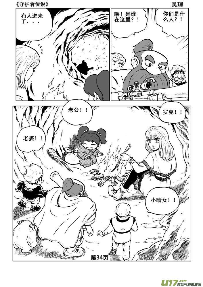 《守护者传说》漫画最新章节04第三话＜零下的韵律＞免费下拉式在线观看章节第【34】张图片