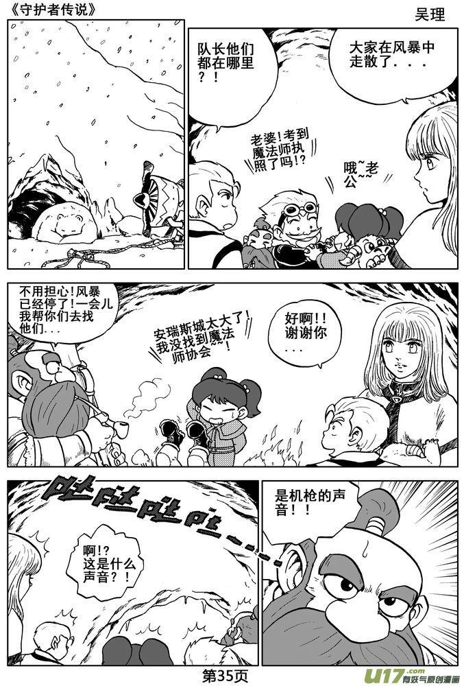 《守护者传说》漫画最新章节04第三话＜零下的韵律＞免费下拉式在线观看章节第【35】张图片