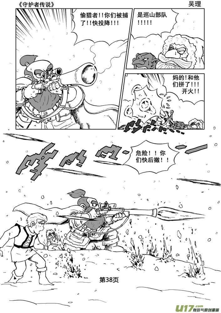 《守护者传说》漫画最新章节04第三话＜零下的韵律＞免费下拉式在线观看章节第【38】张图片