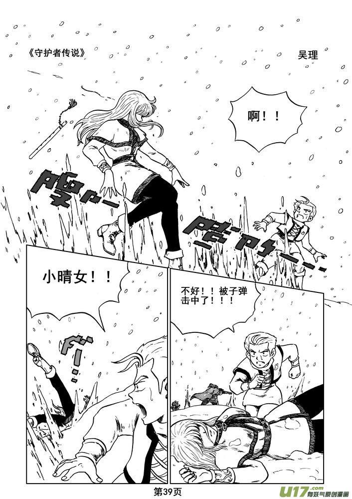 《守护者传说》漫画最新章节04第三话＜零下的韵律＞免费下拉式在线观看章节第【39】张图片