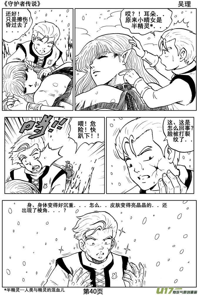 《守护者传说》漫画最新章节04第三话＜零下的韵律＞免费下拉式在线观看章节第【40】张图片