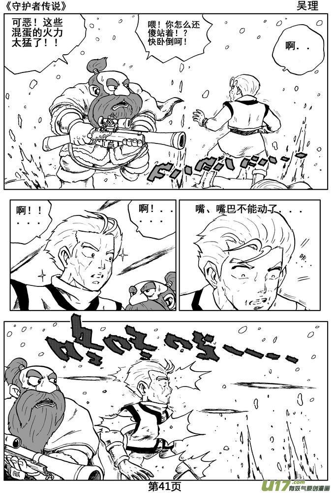 《守护者传说》漫画最新章节04第三话＜零下的韵律＞免费下拉式在线观看章节第【41】张图片