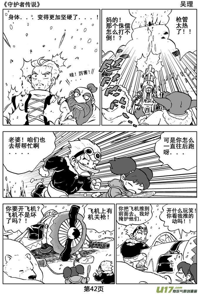 《守护者传说》漫画最新章节04第三话＜零下的韵律＞免费下拉式在线观看章节第【42】张图片