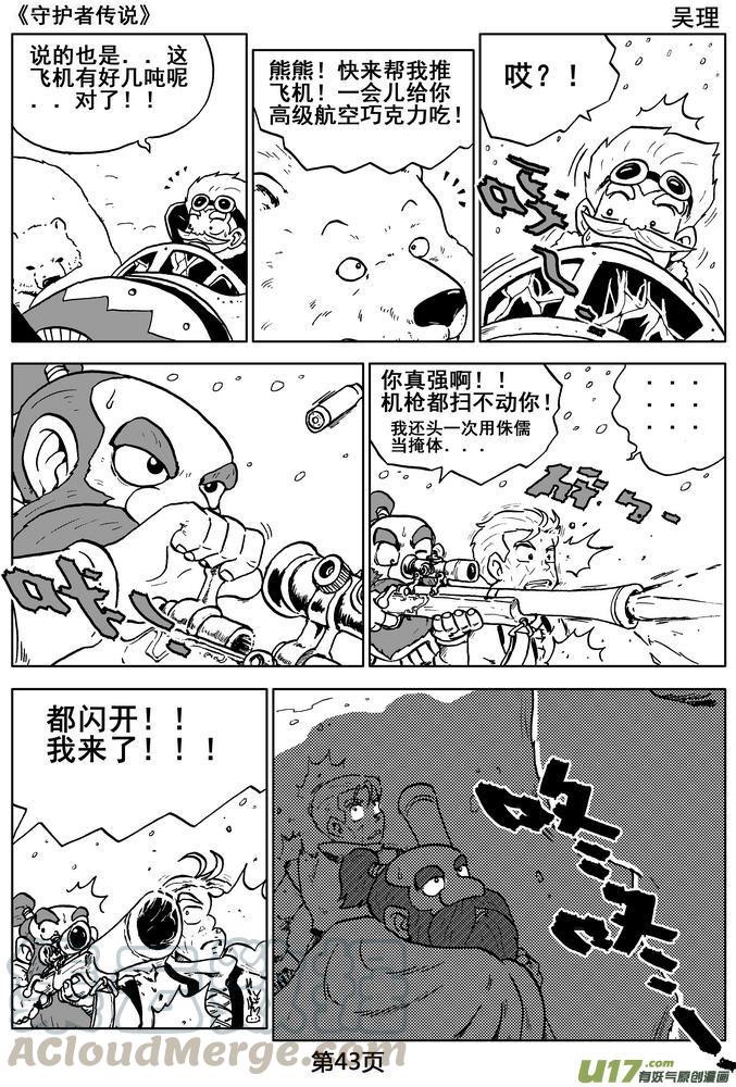 《守护者传说》漫画最新章节04第三话＜零下的韵律＞免费下拉式在线观看章节第【43】张图片