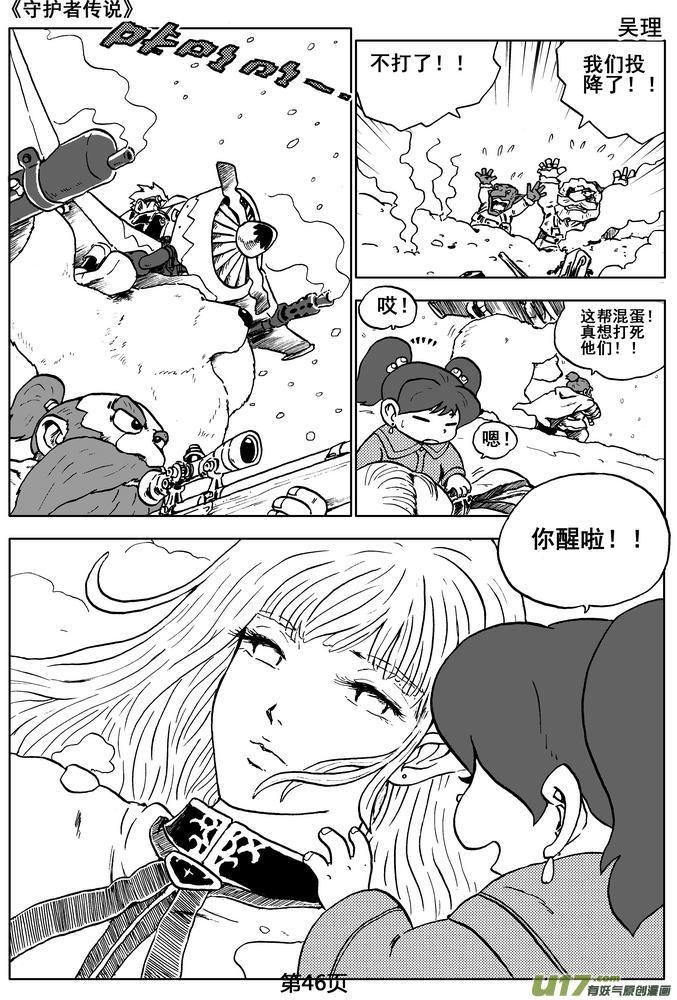 《守护者传说》漫画最新章节04第三话＜零下的韵律＞免费下拉式在线观看章节第【46】张图片