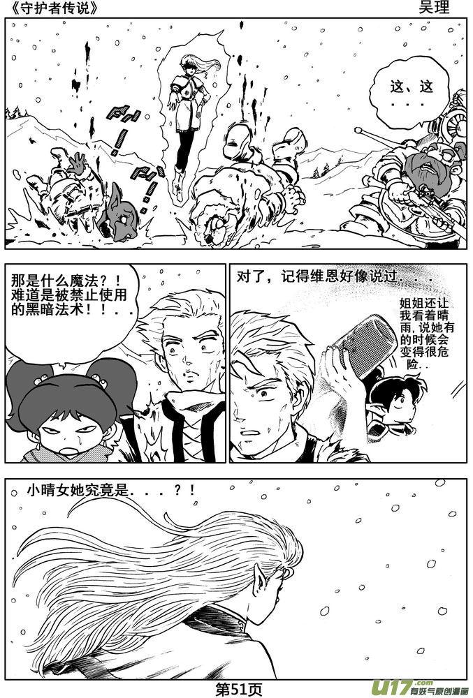 《守护者传说》漫画最新章节04第三话＜零下的韵律＞免费下拉式在线观看章节第【51】张图片