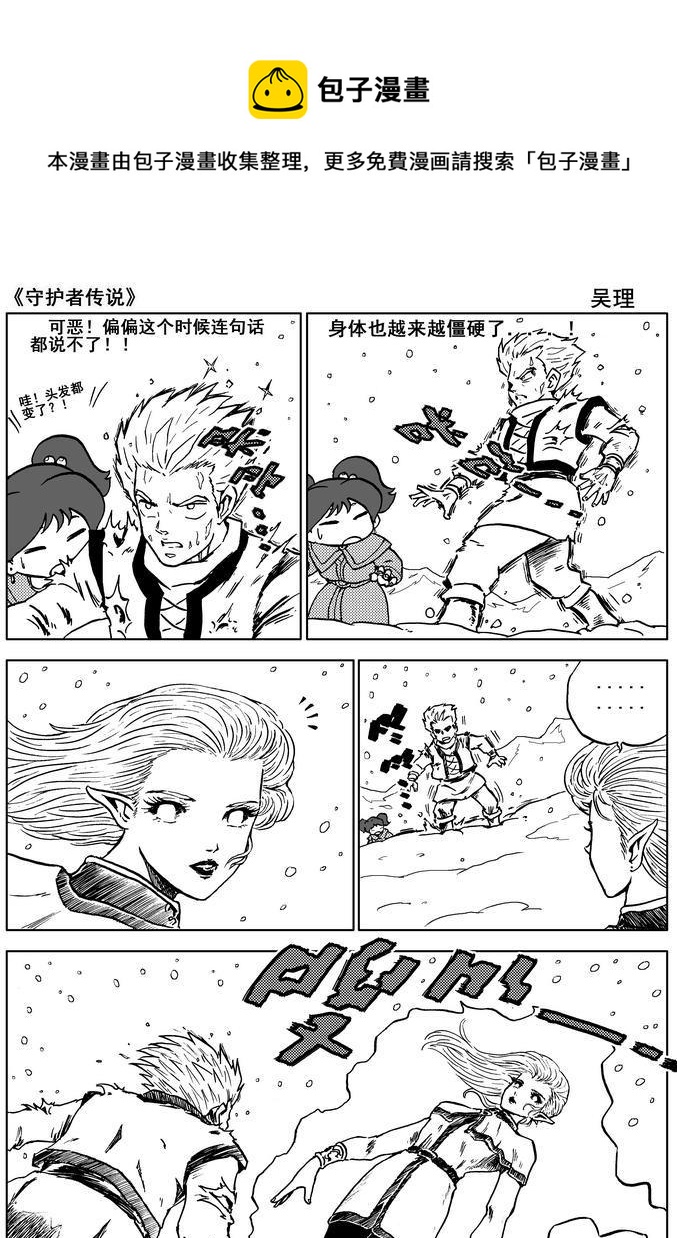 《守护者传说》漫画最新章节04第三话＜零下的韵律＞免费下拉式在线观看章节第【52】张图片