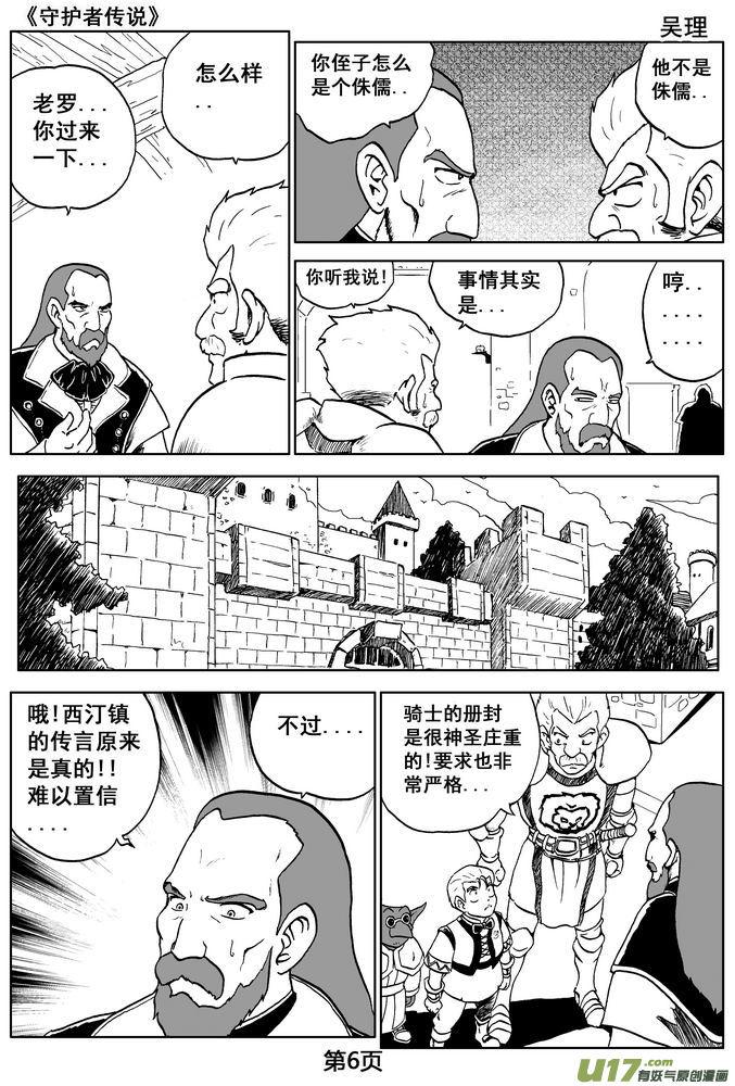 《守护者传说》漫画最新章节04第三话＜零下的韵律＞免费下拉式在线观看章节第【6】张图片