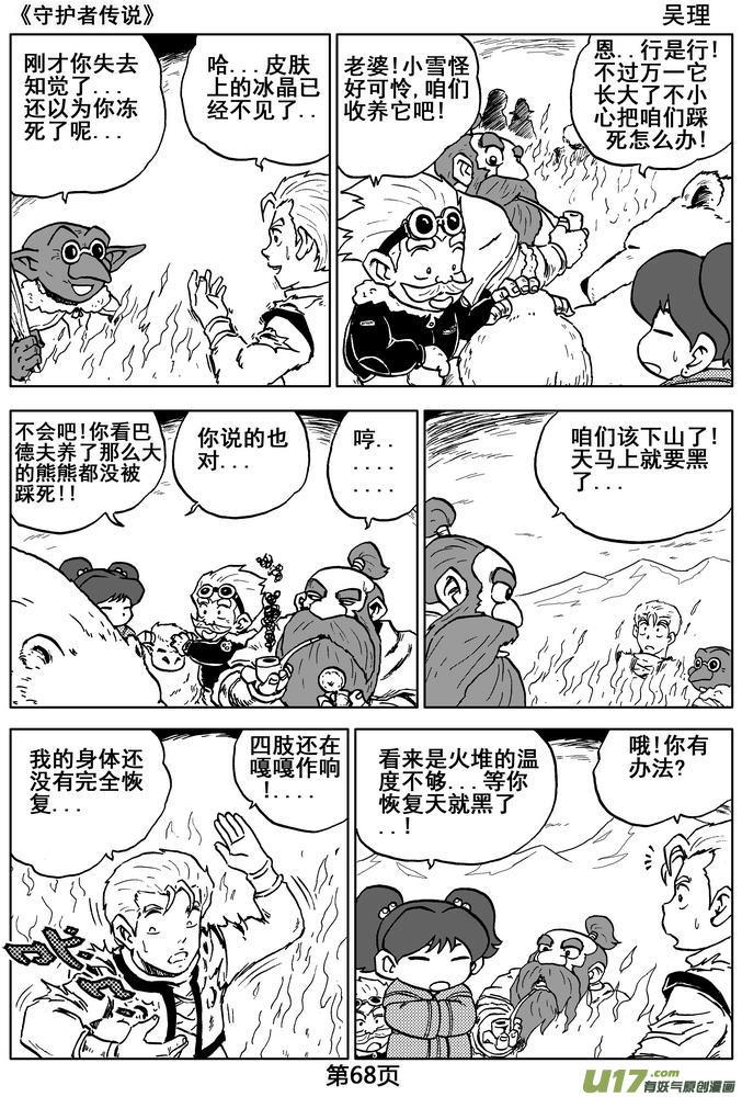 《守护者传说》漫画最新章节04第三话＜零下的韵律＞免费下拉式在线观看章节第【68】张图片