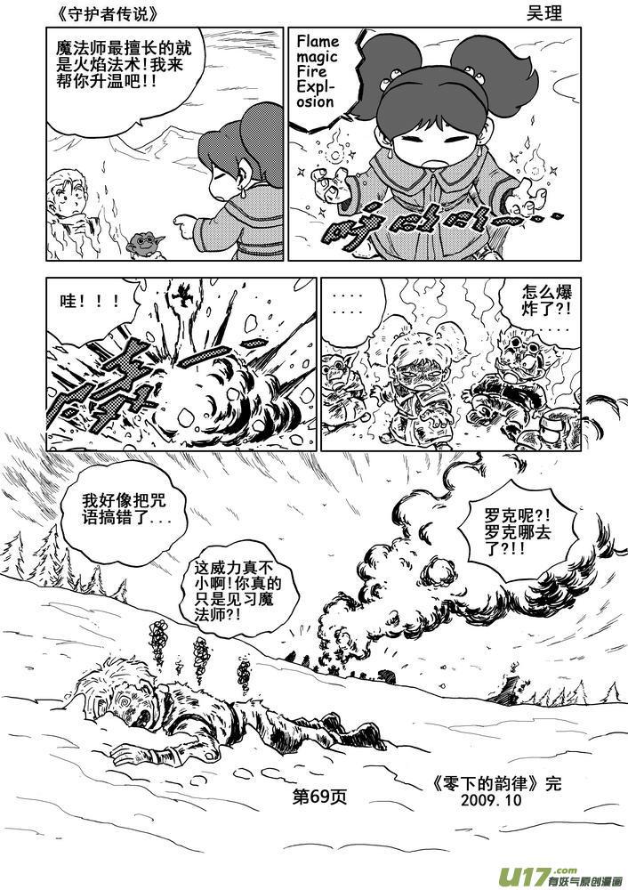 《守护者传说》漫画最新章节04第三话＜零下的韵律＞免费下拉式在线观看章节第【69】张图片