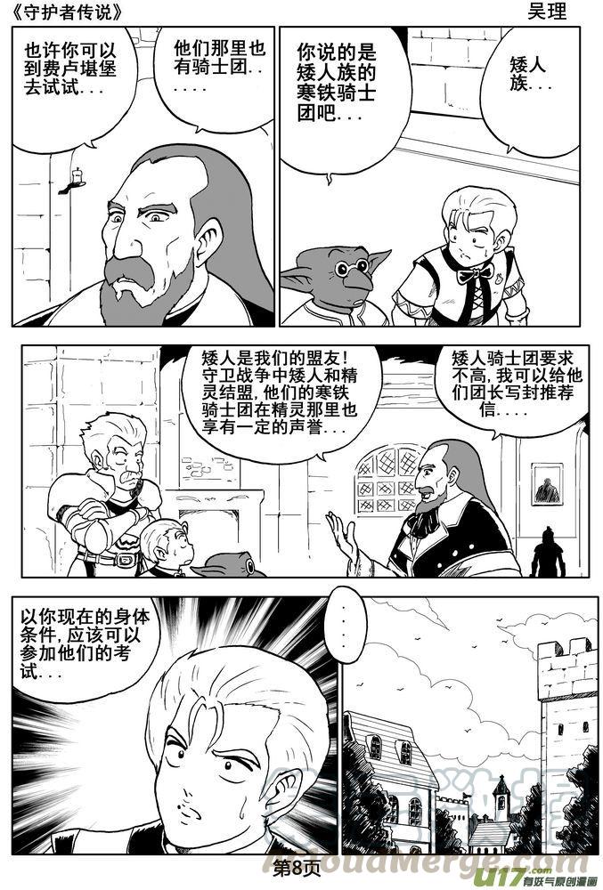 《守护者传说》漫画最新章节04第三话＜零下的韵律＞免费下拉式在线观看章节第【8】张图片