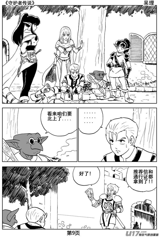 《守护者传说》漫画最新章节04第三话＜零下的韵律＞免费下拉式在线观看章节第【9】张图片