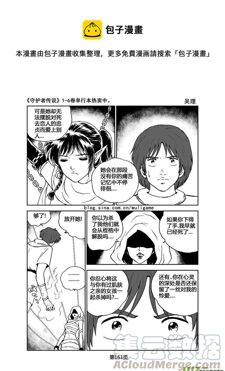 《守护者传说》漫画最新章节072《最初的颜色》11免费下拉式在线观看章节第【1】张图片