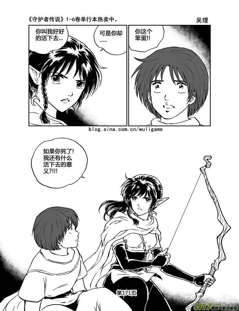 《守护者传说》漫画最新章节072《最初的颜色》11免费下拉式在线观看章节第【11】张图片