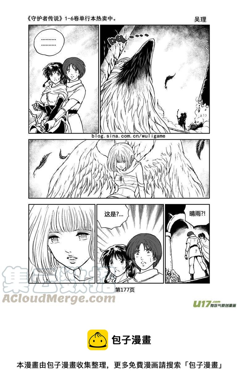 《守护者传说》漫画最新章节072《最初的颜色》11免费下拉式在线观看章节第【17】张图片