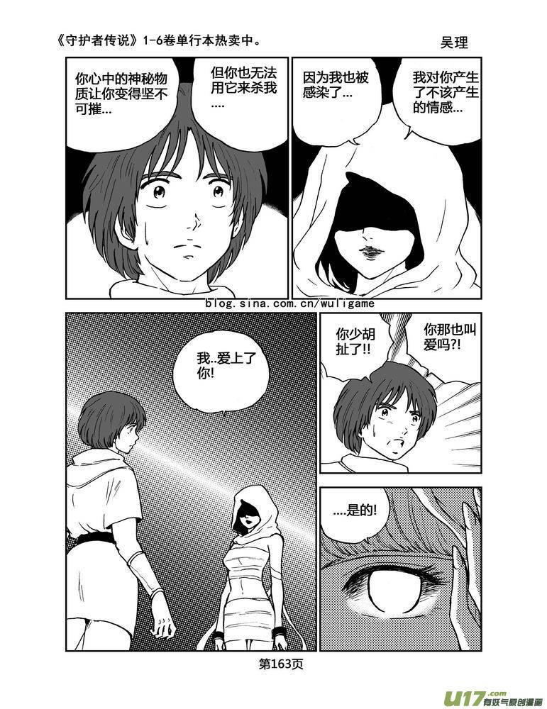 《守护者传说》漫画最新章节072《最初的颜色》11免费下拉式在线观看章节第【3】张图片