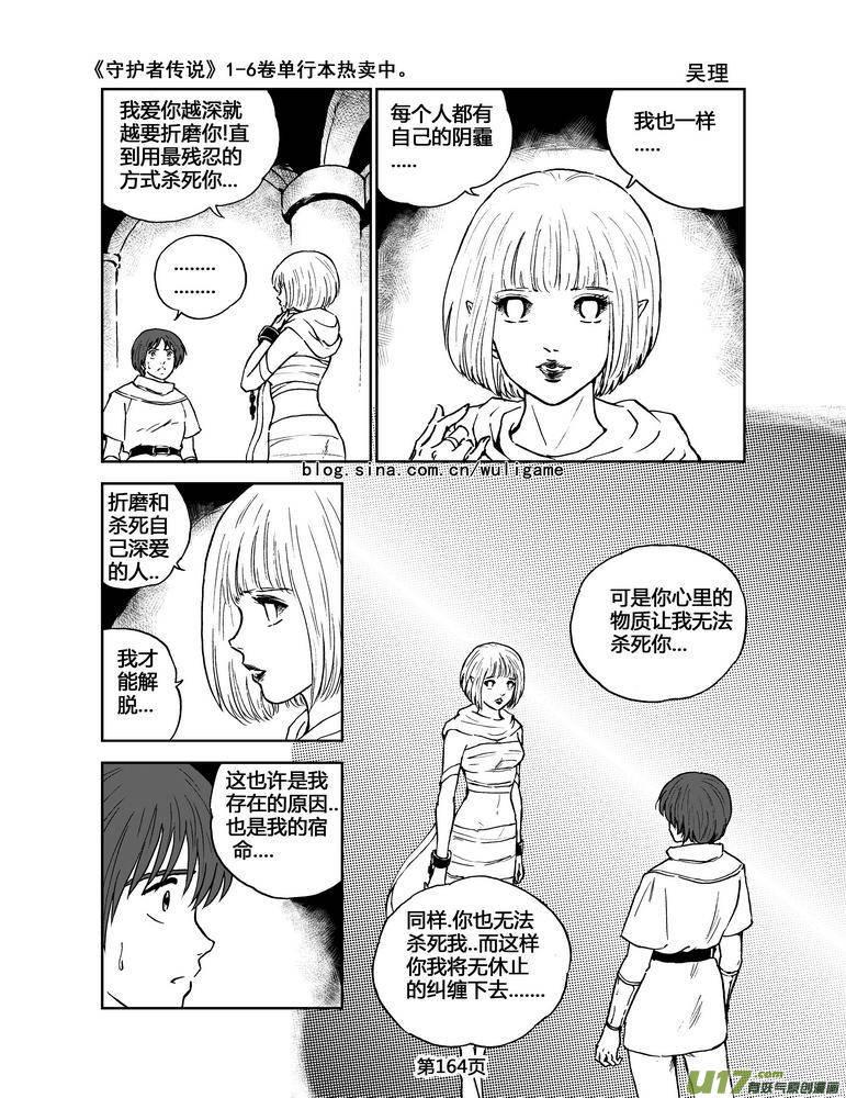 《守护者传说》漫画最新章节072《最初的颜色》11免费下拉式在线观看章节第【4】张图片